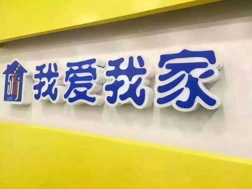 我愛我家收購美住網(wǎng)，入局互聯(lián)網(wǎng)家裝市場