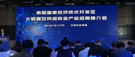百卓網(wǎng)絡受邀出席貴陽國家經(jīng)濟技術開發(fā)區(qū)北京重點企業(yè)見面會