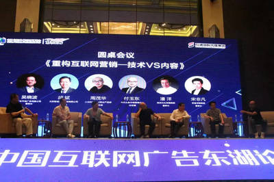 2018中國互聯網廣告東湖論壇在武漢盛大啟幕，聚焦北京互聯網銷售新趨勢